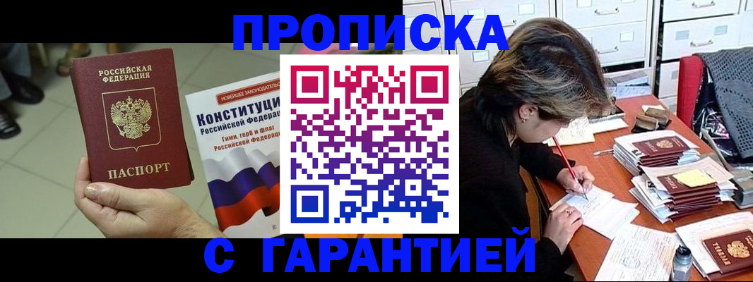 временная регистрация в Арамили