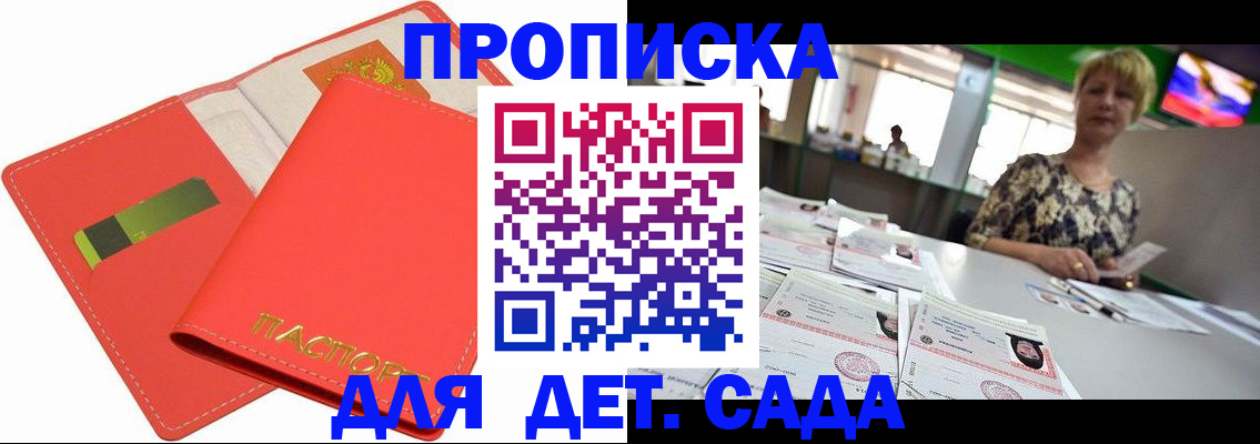 купить прописку в Арамили