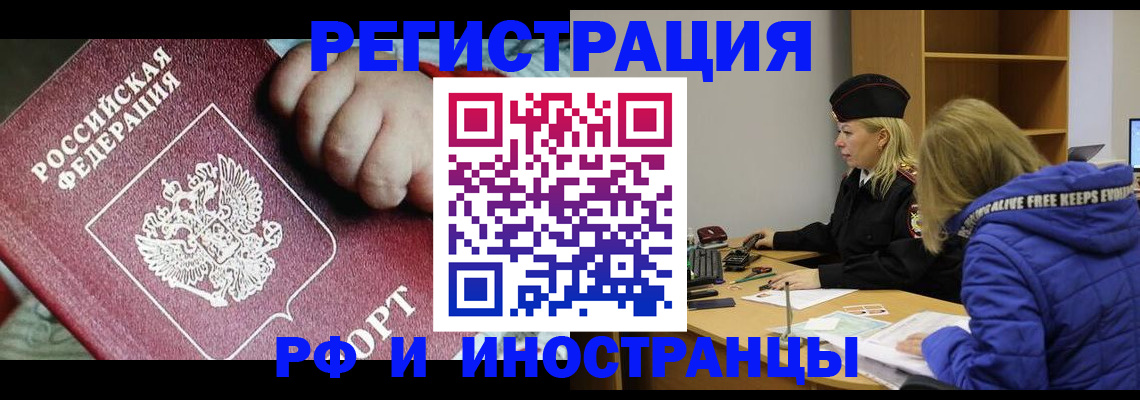 временная регистрация недорого в Арамили